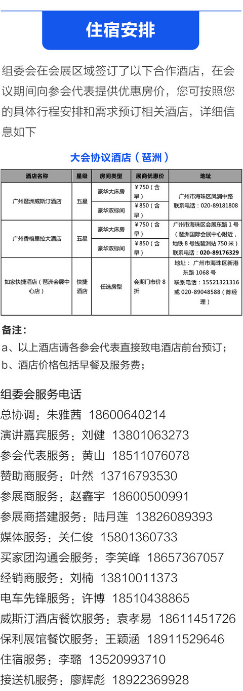 第六届全球新能源汽车大会暨GNEV交易展参会指南