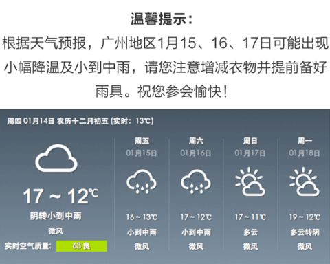 第六届全球新能源汽车大会暨GNEV交易展参会指南