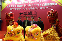 车企巨头共话全球新能源汽车大会 微租车首次亮相