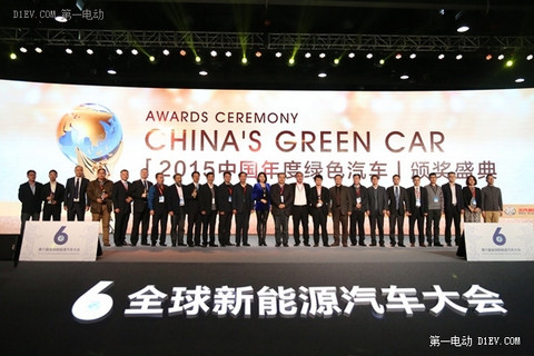 2015中国年度绿色汽车奖项揭晓 北汽EV200获年度车大奖