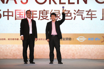 2015中國年度綠色汽車獎項揭曉 北汽EV200獲年度車大獎