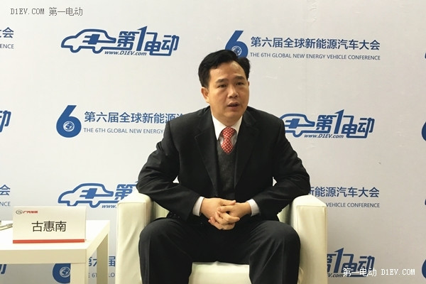 广汽乘用车副总经理、广汽乘用车新能源分公司总经理古惠南