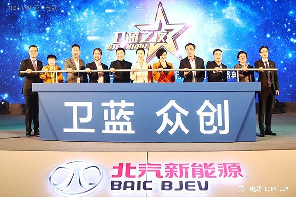 北汽新能源EX200亮相 衛(wèi)藍(lán)之夜開啟衛(wèi)藍(lán)行動3.0時(shí)代 