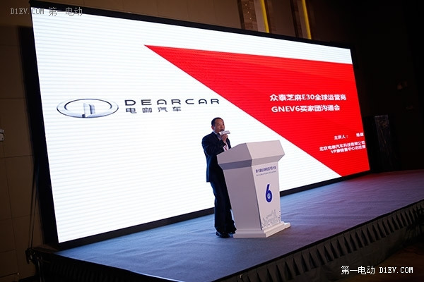 GNEV6買家團溝通會，為車企和買家搭建面對面溝通交易平臺