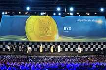 比亚迪摘得扎耶德大奖 潘基文见证中国企业历史性时刻