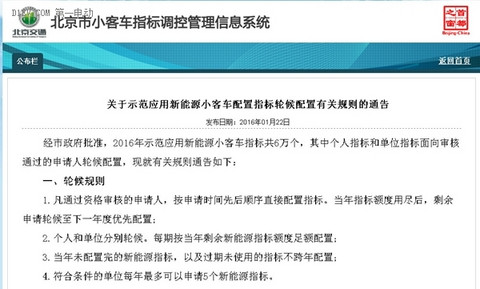 北京新能源车指标详细配置规则发布 单位指标每年最多5个