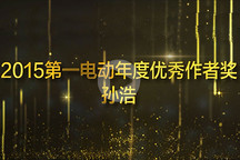 GNEV6頒獎典禮 年度優秀作者獎孫浩