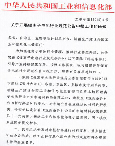 北京啟動(dòng)鋰離子電池行業(yè)規(guī)范公告申報(bào)工作