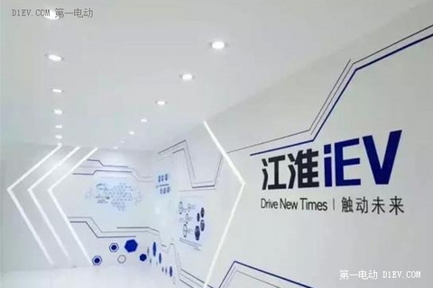 江淮新能源销量目标超额完成，全面布局2016年