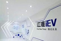 江淮新能源汽车2015年累计销量达10521辆