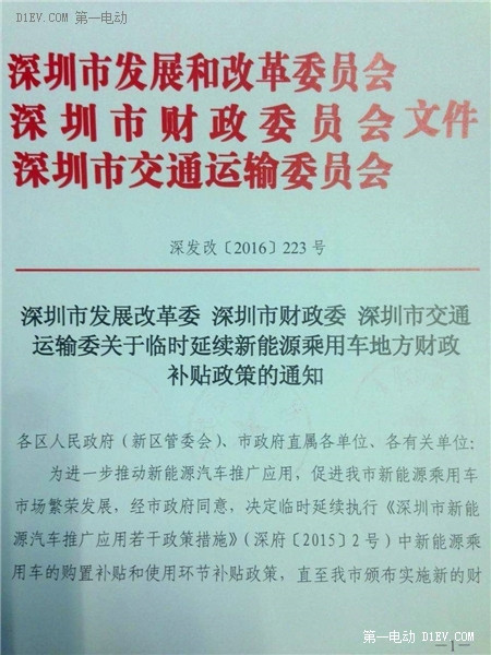 深圳和西安发布新能源汽车地方补贴过度政策，延续优惠！