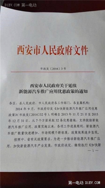 深圳和西安發(fā)布新能源汽車地方補(bǔ)貼過(guò)度政策，延續(xù)優(yōu)惠！