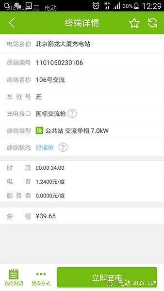 體驗(yàn)特來電四大充電站 