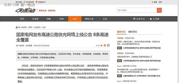 長三角高速充電的里程碑 嘉興充電站開通首次體驗