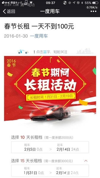 開著一度回山東 小E陪我過大年