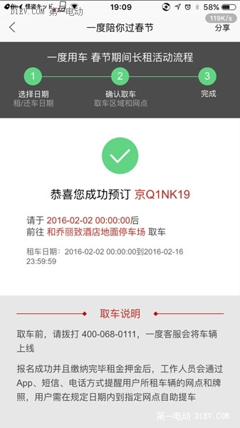 開著一度回山東 小E陪我過大年