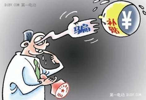 騙補(bǔ)丑聞是否讓新能源車開倒車？