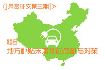 悬赏征文：地补政策“空档期”的思考