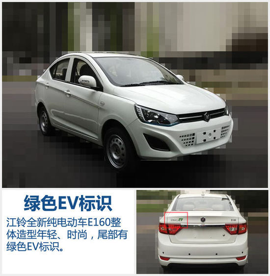 江铃将推小型电动车 尺寸接近大众Polo