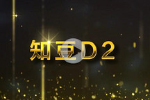 視頻 | GNEV6頒獎年度純電動乘用車獎 知豆D2