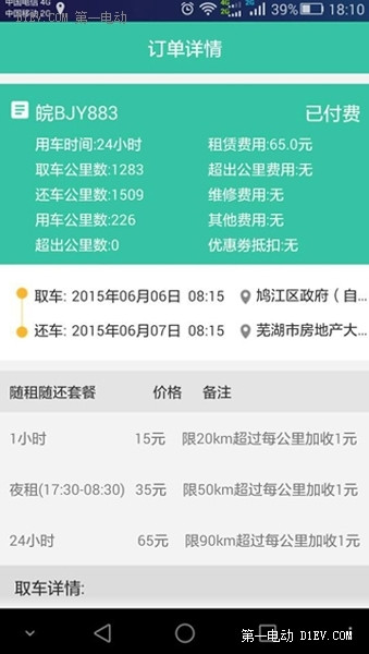 正月初二eQ京臺(tái)高速快充 開(kāi)電動(dòng)汽車去丈母娘家拜年