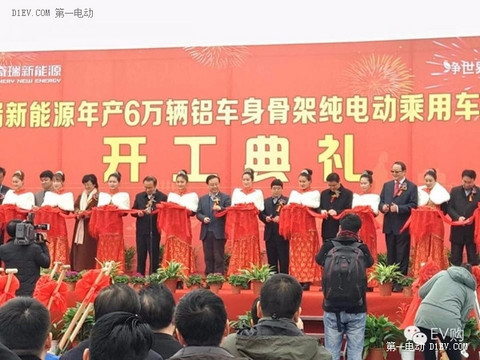 奇瑞新能源6万辆铝制车身项目开工 投产小型纯电动SUV