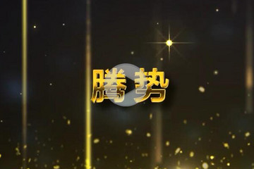 視頻 | GNEV6頒獎(jiǎng)年度純電動(dòng)乘用車獎(jiǎng) 騰勢(shì)