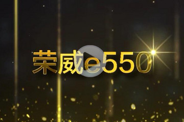 視頻 | GNEV6頒獎(jiǎng)年度國產(chǎn)插電式混動(dòng)乘用車獎(jiǎng) 榮威e550