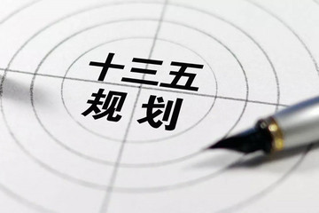 “十三五”電動汽車展望：要以提高發(fā)展質量和效益為中心