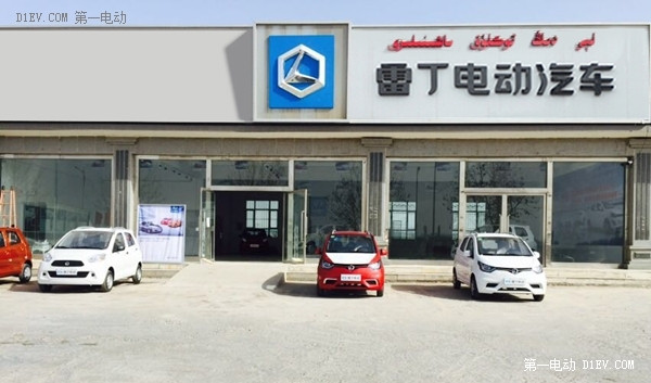 雷丁完成新疆市場布局，率先打通絲綢之路電動(dòng)汽車產(chǎn)業(yè)帶