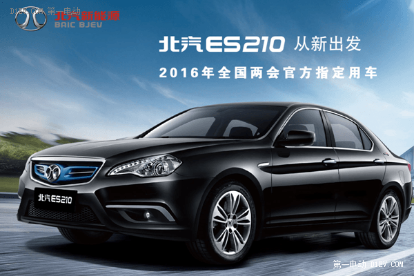 再創(chuàng)兩會(huì)藍(lán) 北汽新能源ES210為“兩會(huì)”出行提供服務(wù)