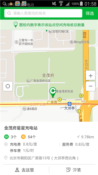 北汽EV200轉(zhuǎn)場(chǎng)充電 京城東部唱響