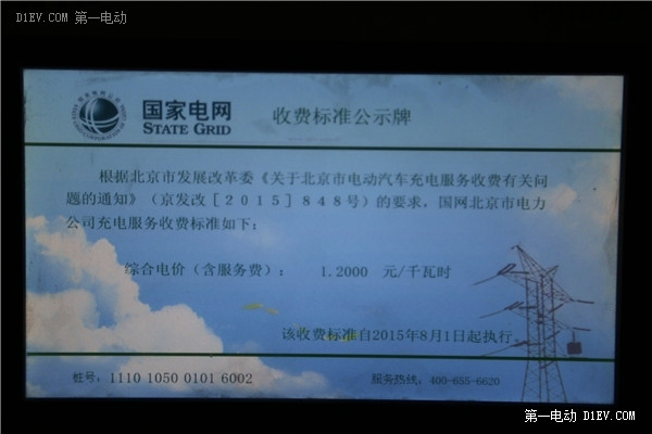 北汽EV200轉(zhuǎn)場(chǎng)充電 京城東部唱響