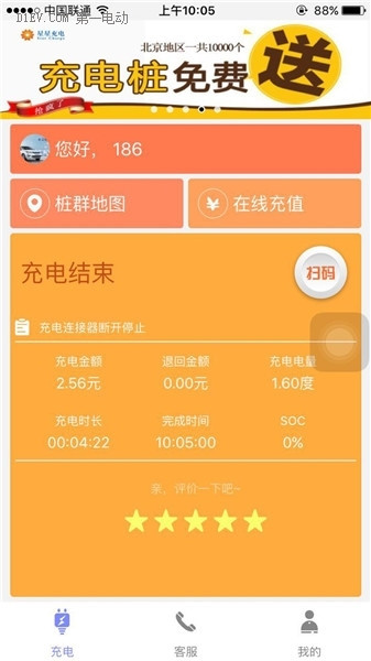 北汽EV200轉(zhuǎn)場(chǎng)充電 京城東部唱響
