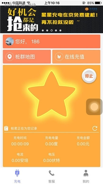 北汽EV200轉(zhuǎn)場(chǎng)充電 京城東部唱響