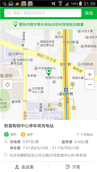 北汽EV200轉(zhuǎn)場(chǎng)充電 京城東部唱響
