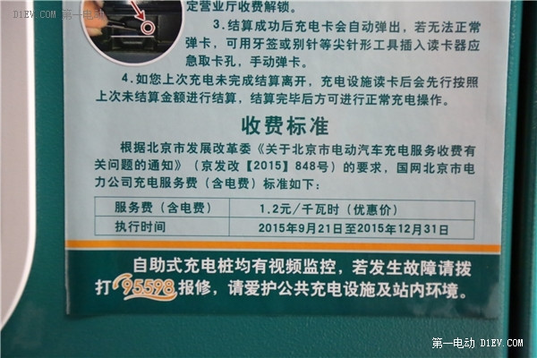 北汽EV200轉(zhuǎn)場(chǎng)充電 京城東部唱響