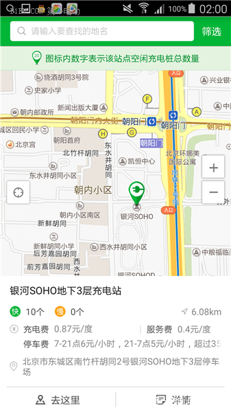 北汽EV200轉(zhuǎn)場(chǎng)充電 京城東部唱響