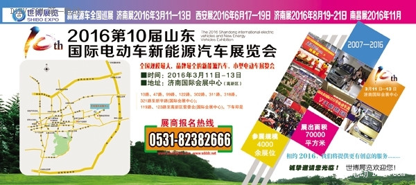 一招直擊濟(jì)南新能源車展，最新全方位攻略圖大揭秘！