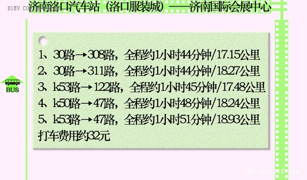 一招直击济南新能源车展，最新全方位攻略图大揭秘！