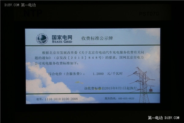 北汽EV200轉(zhuǎn)場(chǎng)充電 京城東部唱響