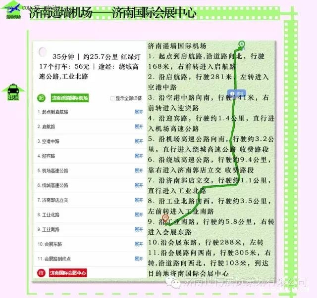 一招直擊濟(jì)南新能源車展，最新全方位攻略圖大揭秘！