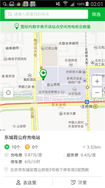 北汽EV200轉(zhuǎn)場(chǎng)充電 京城東部唱響