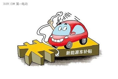 最新17个省市新能源汽车地方补贴政策对比：深圳最高