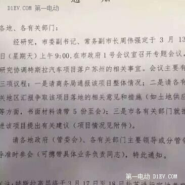 特斯拉汽车项目要落户苏州？有文件有真相