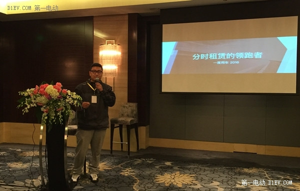 一度用車COO傅聰：分時(shí)租賃是智慧出行的創(chuàng)新引擎