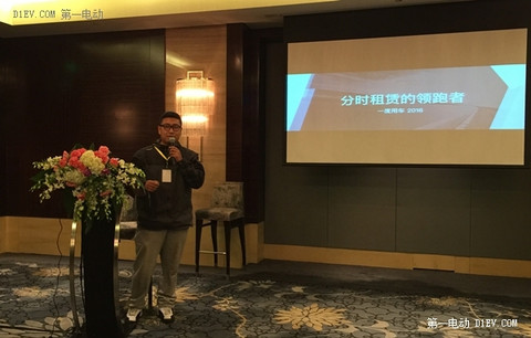 一度用车COO傅聪：分时租赁是智慧出行的创新引擎