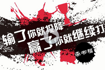 致變革者 | 吉利汽車董事長李書福：輸了就出局，贏了你就繼續(xù)打