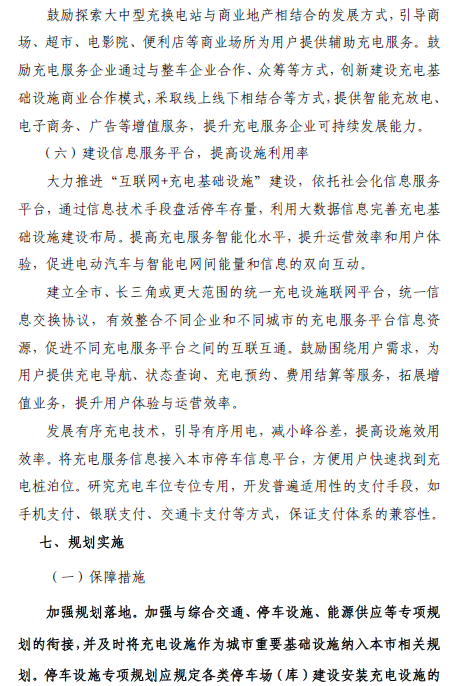 上海“十三五”充电规划将出炉 2020年将建充电桩超21万个