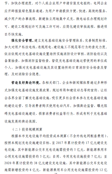 上海“十三五”充电规划将出炉 2020年将建充电桩超21万个